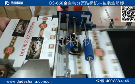 包裝盒全自動(dòng)分頁(yè)貼標(biāo)機(jī)視頻